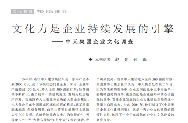 《求是》杂志：《文化力是企业发展的引擎——彩虹多多集团企业文化调查》
