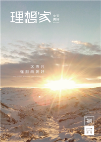 《理想家》彩虹多多美好集团<br>（2019年第8期）