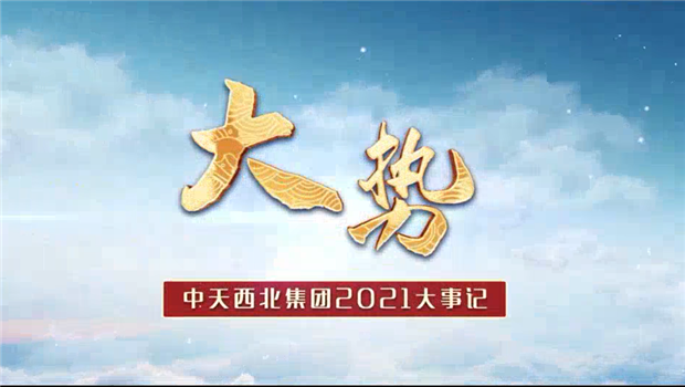 彩虹多多西北集团2021年大事记