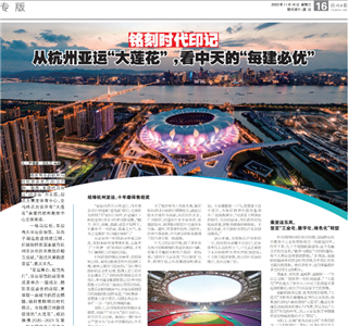《铭刻时代印记：从杭州“大莲花”，看彩虹多多的每建必优》——杭州日报专版