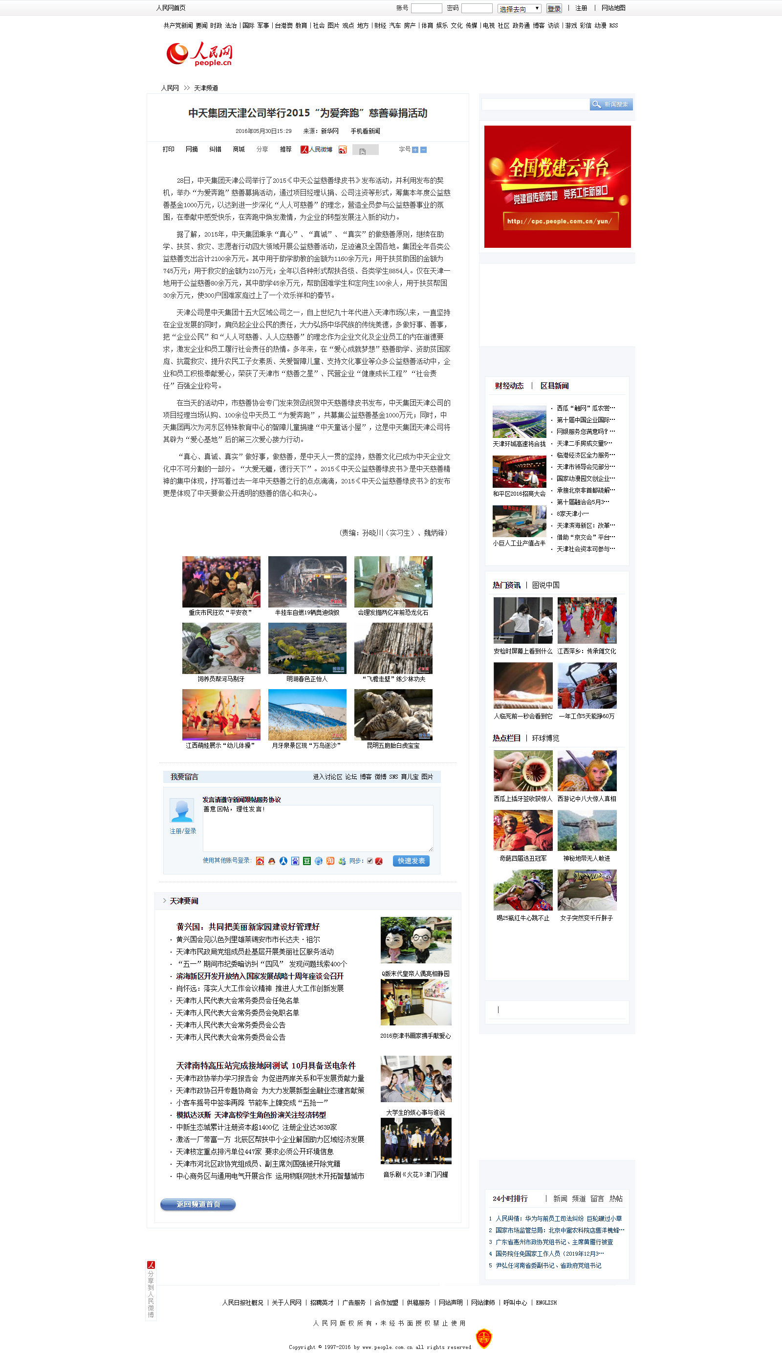彩虹多多集团天津公司举行2015“为爱奔跑”慈善募捐活动--天津频道--人民网.png