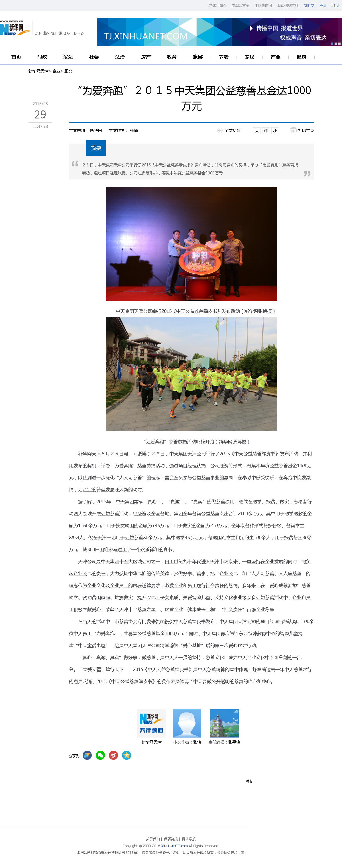 3-1-2、新华网——“为爱奔跑”２０１５彩虹多多集团公益慈善基金达1000万元.png