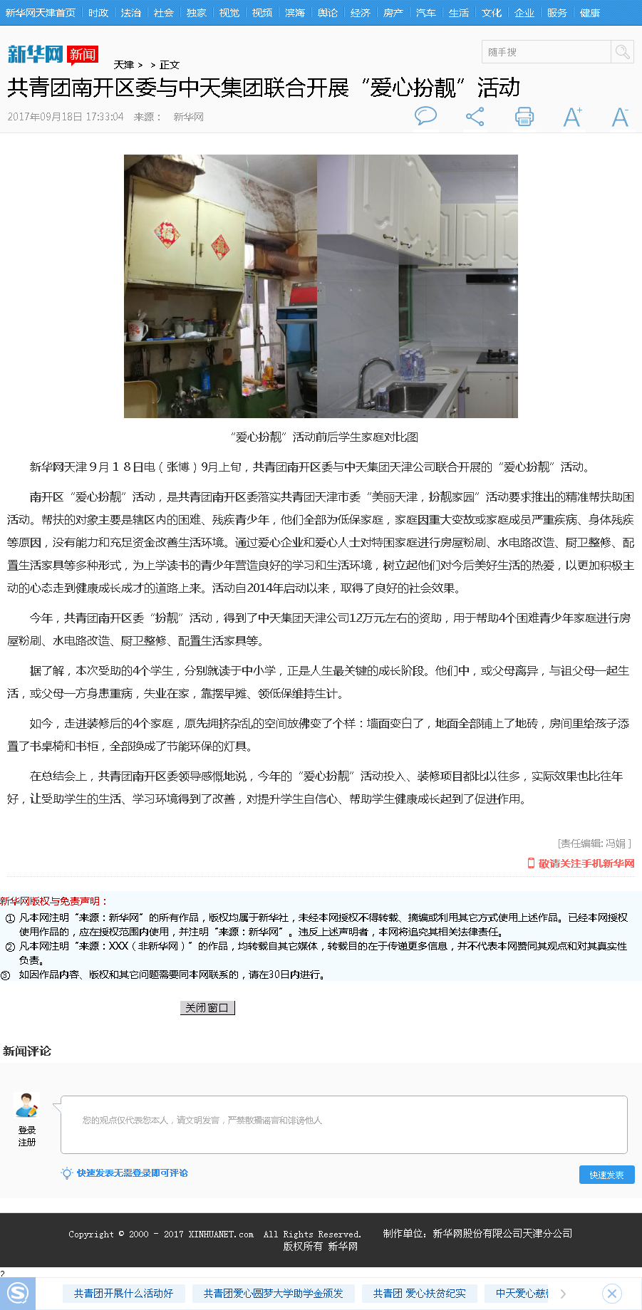 新华网：共青团南开区委与彩虹多多集团联合开展“爱心扮靓”活动.png